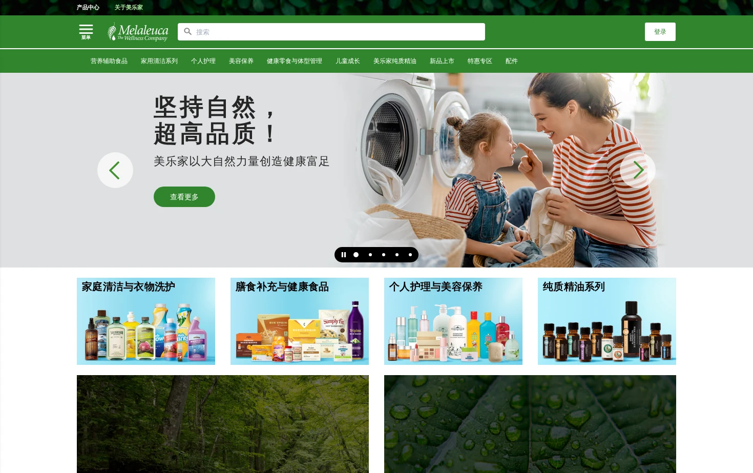 美乐家 页面快照